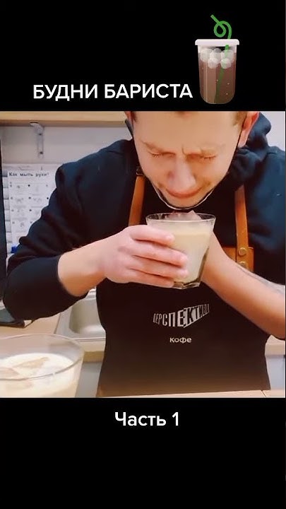 #barista#prank#прикол РАБОТА БАРИСТА | БУДНИ БАРИСТА | ПРИКОЛ - YouTube