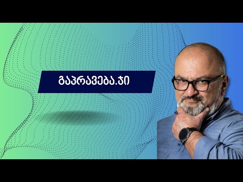 სანდრო ჯეჯელავა - გაპრავება.ჯი