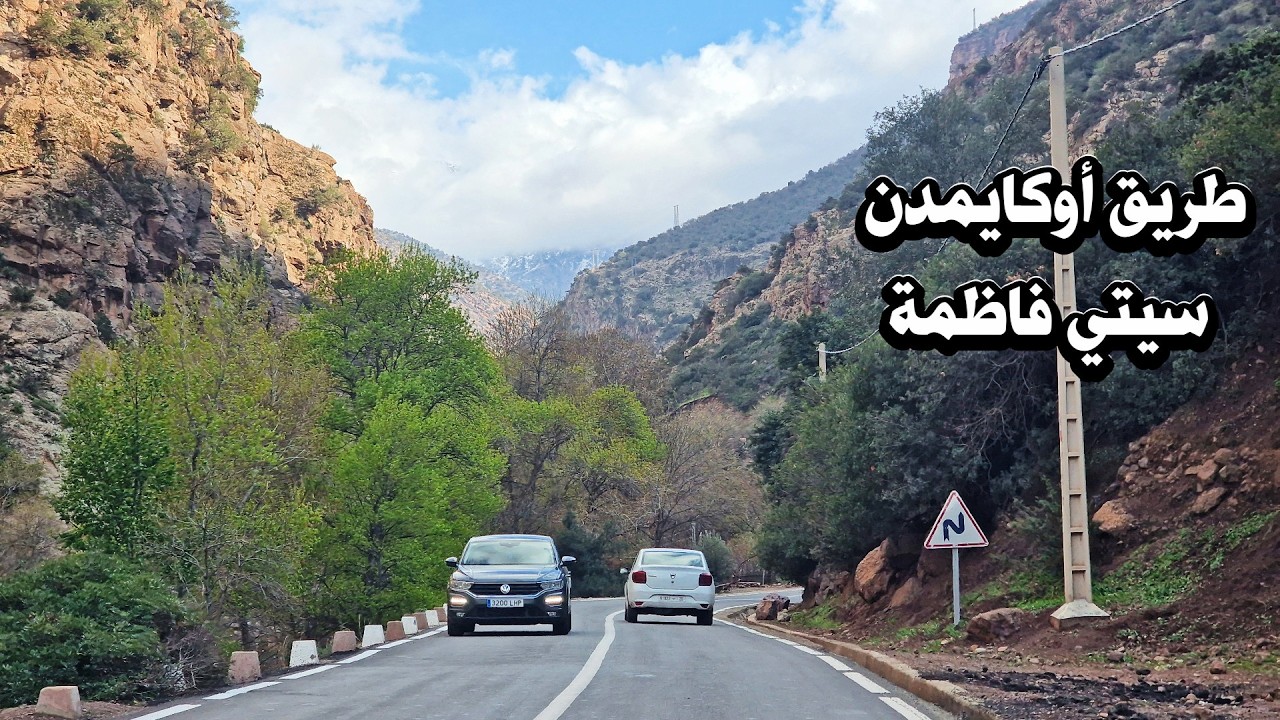 الطريق من أوكايمدن الى سيتي فاظمة أخطر المنعرجات DRIVIN IN MOROCCO FROM OKAYMDEN TO SITI FADMA