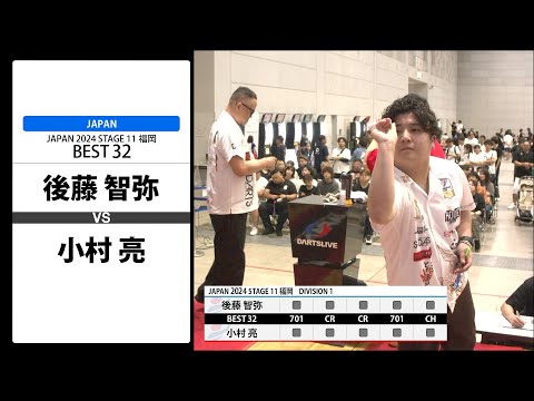 後藤智弥選手　ワンブル 後藤 智弥 VS 小村 亮】JAPAN 2024 STAGE11 福岡 BEST32 - YouTube