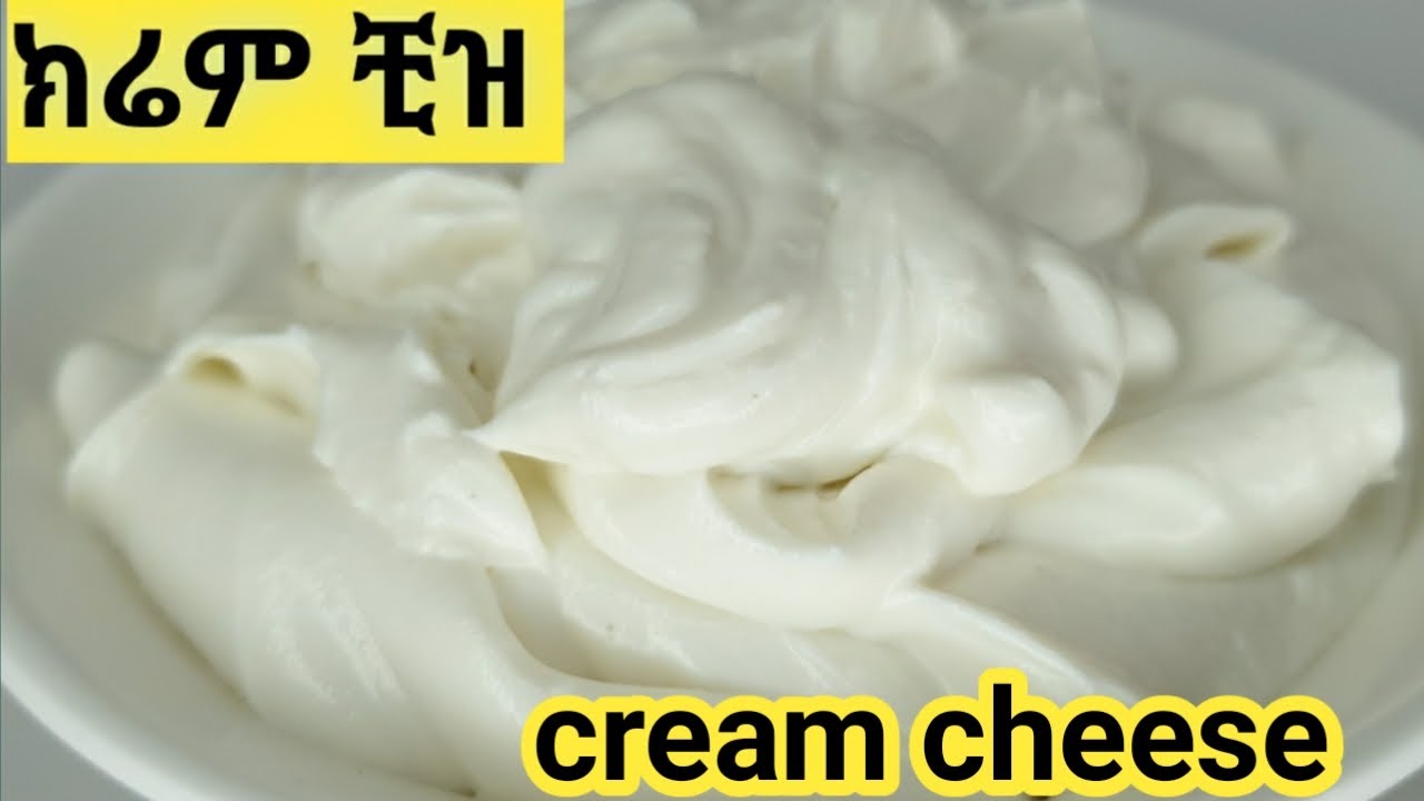 ክሬም ቺዝ አሰራር ቤት ውስጥ /በ3 ግብዓቶች /how to make cream cheese at home/cream cheese /Ethiopia