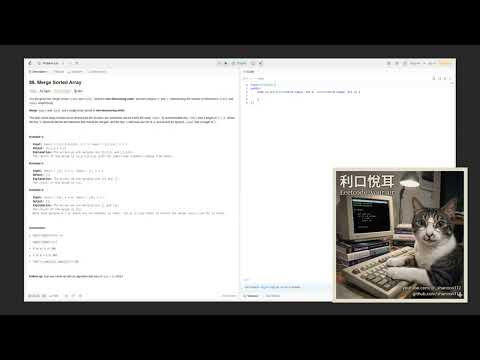 【利口悅耳】 88  Merge Sorted Array 〈Easy〉 〔 LeetCode, Your Air 〕 AI講解 Podcast 有聲書 複習 解題 刷題 純語音 面試準備 科普 中文