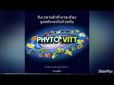 กิฟฟารีน ไฟโต วิต สารสกัดผักและผลไม้รวม ลดความเสี่ยงโรคมะเร็ง ช่วยเรื่องขับถ่าย