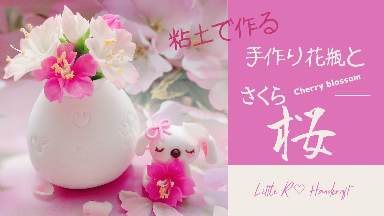 粘土で作る♡さくらの作り方～How to make cherry blossom with clay ～