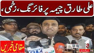 Shooting at Ali Tariq Cheema || Regional News 4PM || A1TV || 24 MARCH 2026 screenshot 4