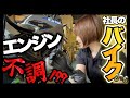 社長の愛車にトラブル発生！？クラッチとウォーターポンプのカバーを外してみよう！
