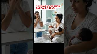 Twins Born With Two Different Fathers