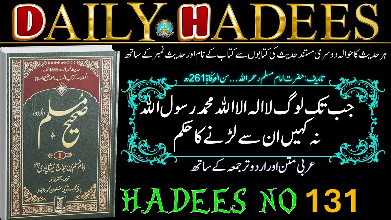 Daily Hadees SAHIH MUSLIM Hadees No. 131