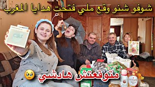 أخيرا عطيت لعائلتي الهدايا لي جبت من المغرب...🇲🇦 شوفو ردة الفعل ديالهم...