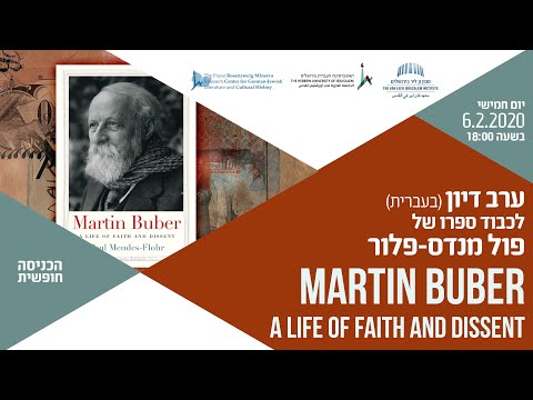 ערב דיון לכבוד ספרו של פול מנדס-פלור Martin Buber: A Life of Faith and Dissent | ימימה חדד