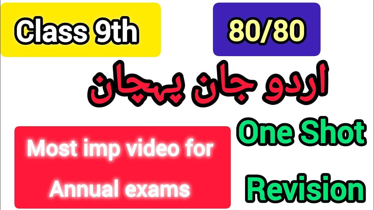 Class 9 | One Shot Revision | Urdu Jaan Pahchan | #urdu #cbseurdu #ncert #cbse @zakfatimas 