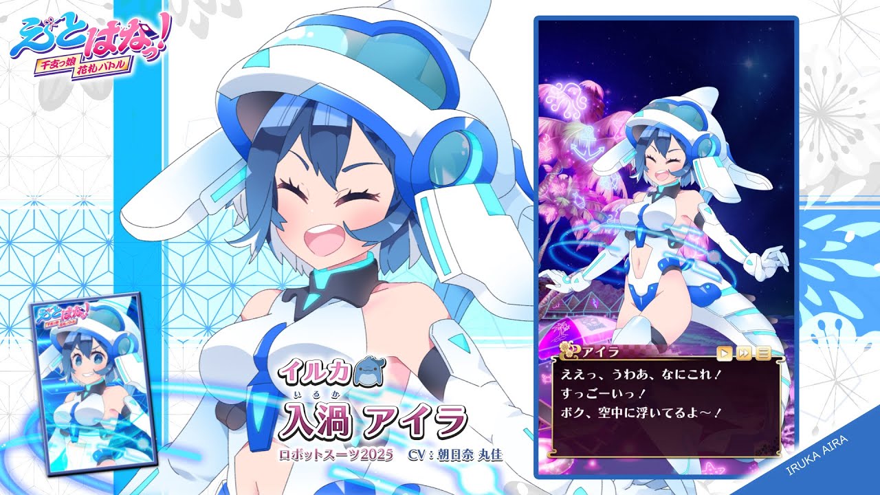 えとはなっ！】入渦 アイラ（ロボットスーツ2025）- 新衣装紹介 - YouTube