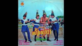 Chailai & Sawanee ไฉไล ไชยทา & ศวรรณ พฒนะ - ปลอบใจ Disco, Thailand 197?