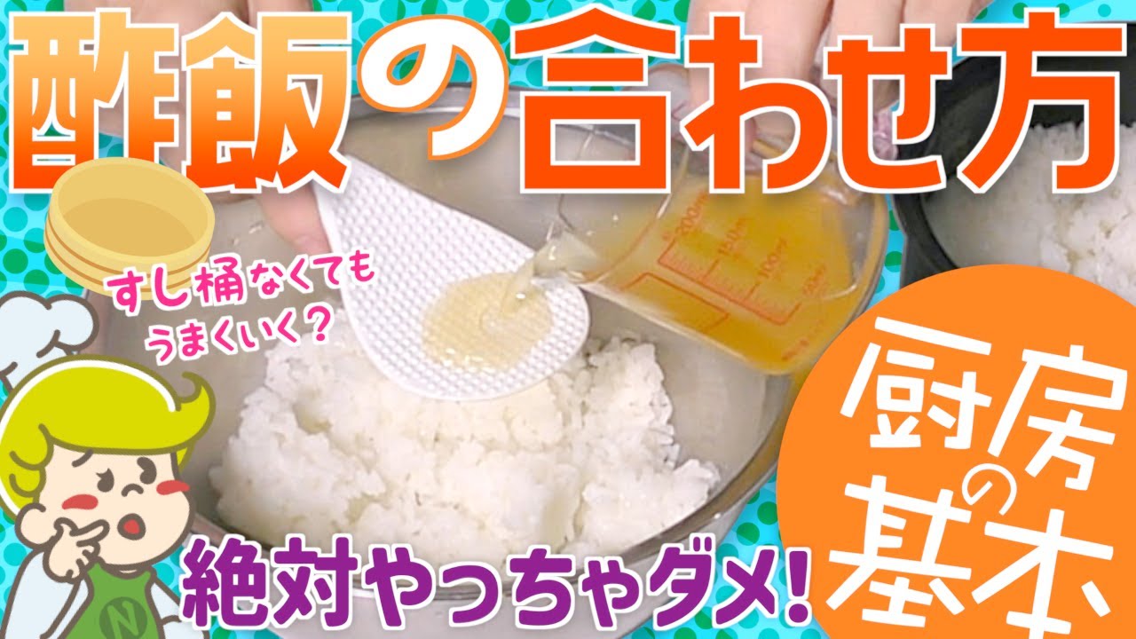 Kitchen Basics] How to Season Sushi Rice Without a Hangiri - YouTube