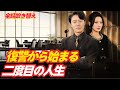 復讐から始まる二度目の人生ドラマ-復讐から始まる二度目の人生 #男五十歳#中国ドラマ#韓国ドラマ#イケメン#雲海＃雲海ホテル ＃#ドラゴンボール