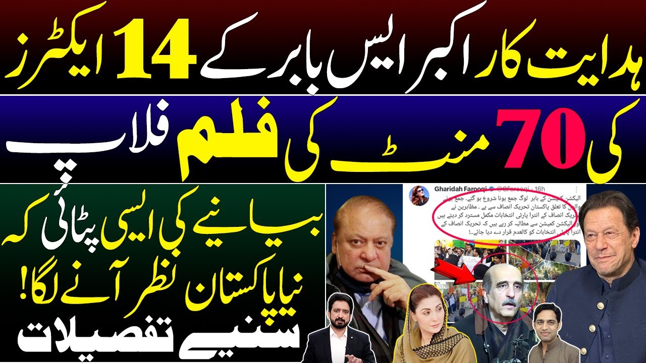 A rich narrative beat || Intra party election case is an example || New Pakistan has been formed