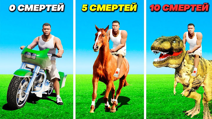 Это GTA 5, но КОГДА УМИРАЕШЬ - ПОПАДАЕШЬ В ПРОШЛОЕ!!