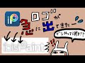 アイビスペイントのロゴを外す方法