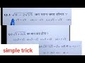 Square and Sguare Root Best question all exam for up police math relwe alp