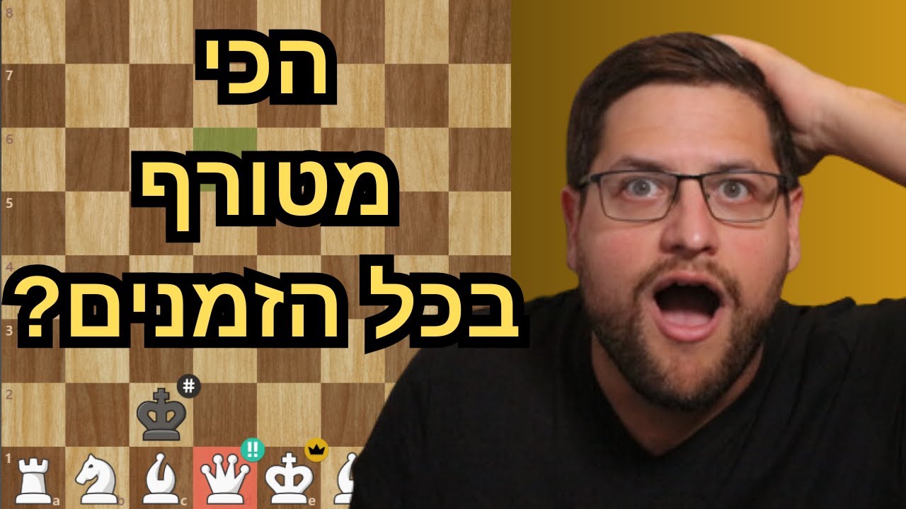 המט הכי משוגע שראיתי בחיים