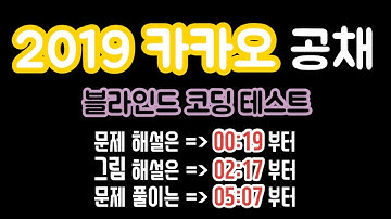 [알고리즘] 2019 카카오 공채 블라인드 코딩 테스트 | 실패율 | 파이썬 | 개발자 | 프로 해설러😛 | 프로그래머스 | 난이도 1