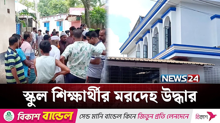 মসজিদের দ্বিতীয়তলা থেকে উদ্ধার, রহস্য উন্মোচনে পুলিশ-সেনাবাহিনী | NEWS24