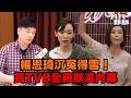 楊思琦沉冤得雪！爆TVB全廠欺凌內幕，李泳豪錯失翻身黃金機會？｜八八卦卦