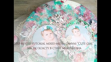 Step-by-step tutorial mixed-media canvas "Cute girl" | МК по холсту в стиле микс-медиа
