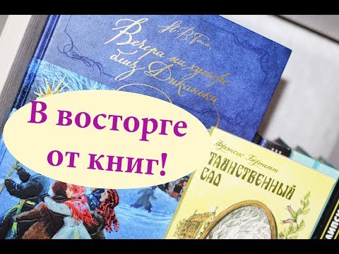 BOOK HAUL и "Таинственный сад" Фрэнсис Бернетт