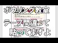 【ボウリング】テープの貼り方を間違ってる人が多いのでボウリング教室で教えてる事【HOWTO】Ver2