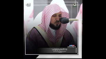 (وإذا سألك عبادي عني فإني قريب) تلاوة خاشعة الشيخ د. ماهر المعيقلي