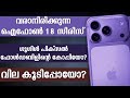 ഇത് Apple തന്നെയാണോ? 😳 iPhone 18 Pro Features &amp; Shocking Price Leak