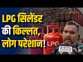 LPG Cylinder Crises: पटना में LPG संकट, सिलेंडर के लिए लोग परेशान! Iran Attack | Middle East