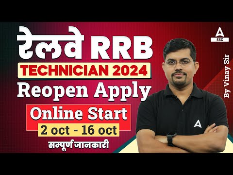 Railway RRB Technician