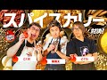 スパイスのみで調理せよ！オリジナルカレー対決！ // STN'S KITCHEN #23