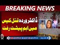 Dr. Warda Case Update | Gold &amp; 10 Receipts Recovered from Suspects | Pakistan News - Aaj News