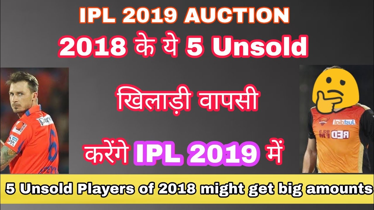 IPL 2019 Auction - 5 Unsold Players of 2018 might get big in IPL 2019 Auction