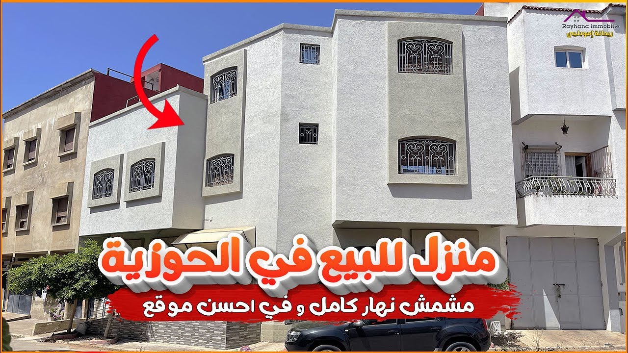 منزل رائع للبيع في الحوزية بثمن جد مناسب 👌❤️0664939933