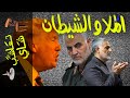 تعاشب شاي 307 هل ستقوم الحرب العالمية الثالثة