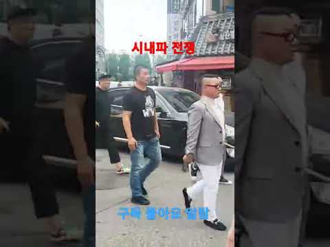  인천 삼산동 실제 조폭 연장사건 싸늘한 건달의 모습 촬영씬