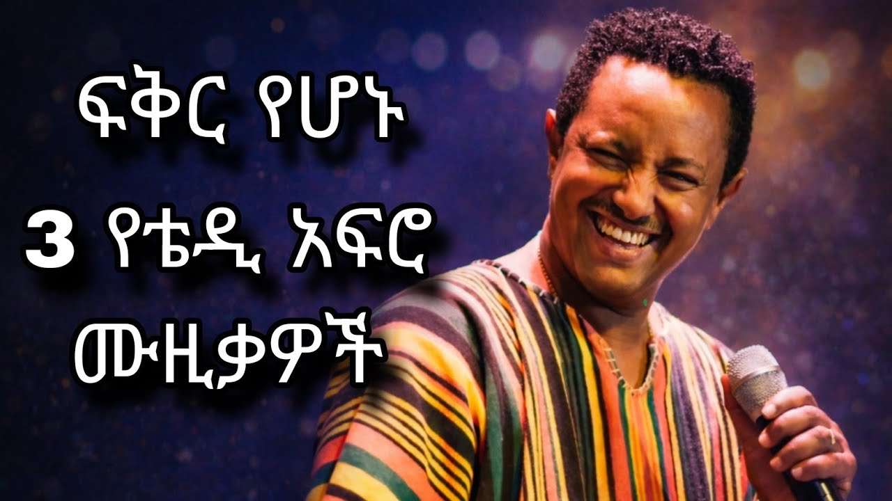 #ቴዲአፍሮ