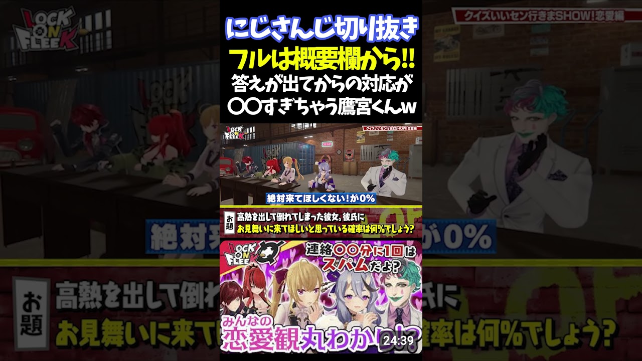 答えが出てからの対応が〇〇すぎちゃう鷹宮くんw【#にじさんじ切り抜き#レイン・パターソン #ローレン・イロアス #鷹宮リオン #ジョー・力一  #竜胆尊 #アルス・アルマル #面白いシーン】