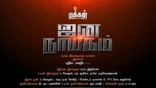 JANA NAYAGAM |A Political Short Film | Directed by PUTHIYA BARATHI.D.F.TECH | Official Release ￼ ￼