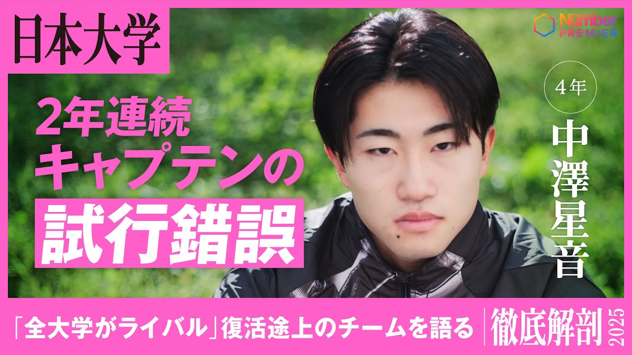 【箱根駅伝直前】日本大学4年 中澤星音キャプテンインタビュー「９区をリベンジしたい」