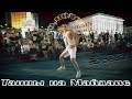 Ото,молодец /уличные батлы/ на Майдане Независимости.3.17 выпуск