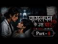पागलपन के उस पार | Part 4 | Romantic Audiobook| Dark romance story | New Pocket FM Hindi story |
