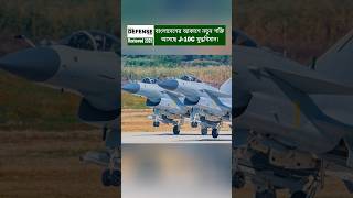 Bangladesh Begins a New Era! J-10C Fighter Jets Arriving 🇧🇩✈️ #shorts #breakingnews