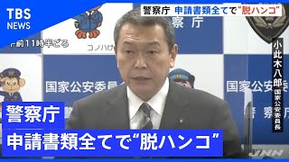 車庫証明など警察への行政手続きでハンコ全廃へ
