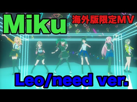 【プロセカMV】Miku 3DMV Leo/need ver.