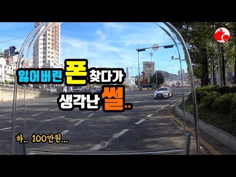 [모챌] 잃어버린 폰 찾다가 생각난 썰, SCR110알파, 소잃고 외양간